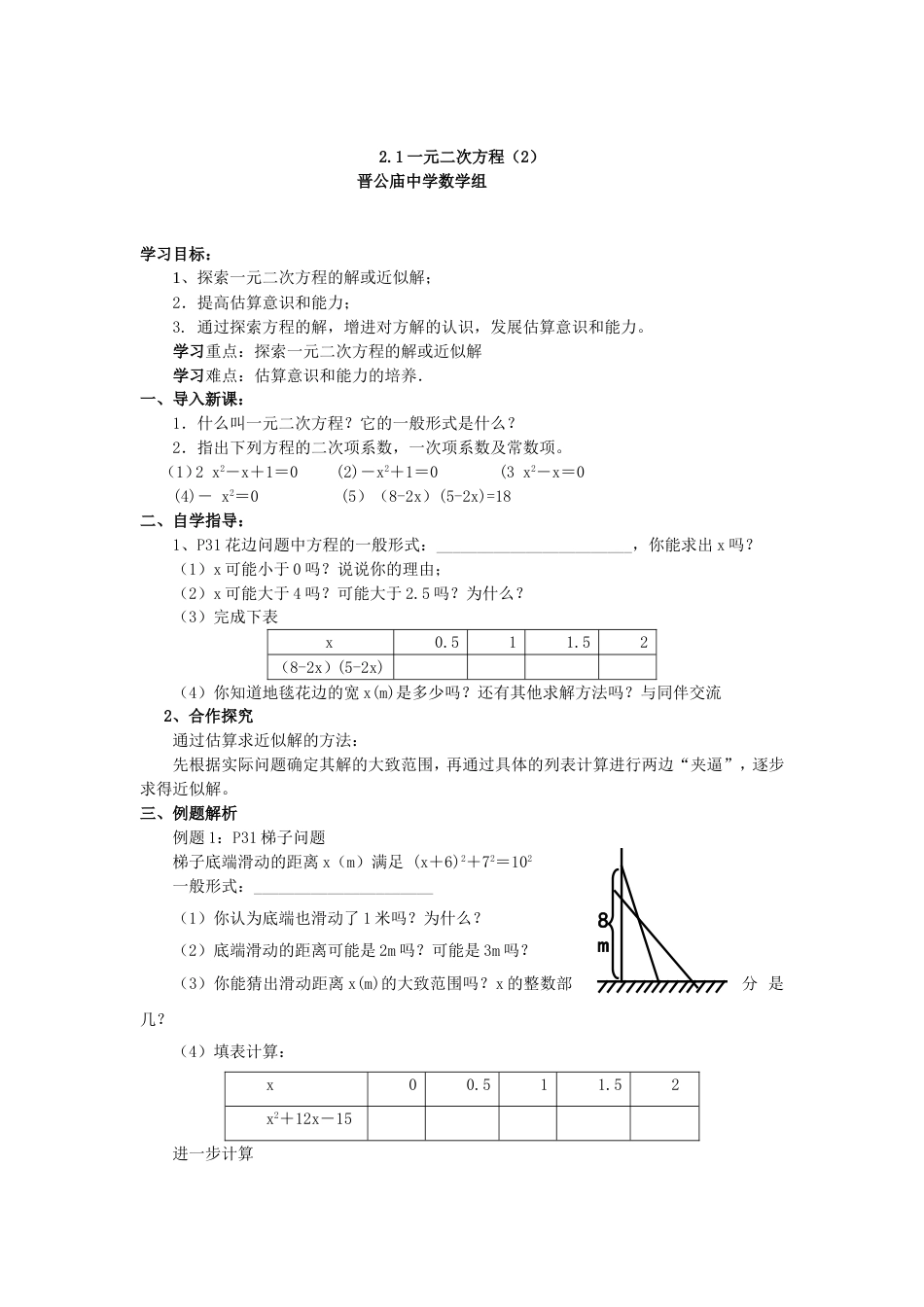 新北师大版九年级上册第二章一元二次方程全章教案_第3页