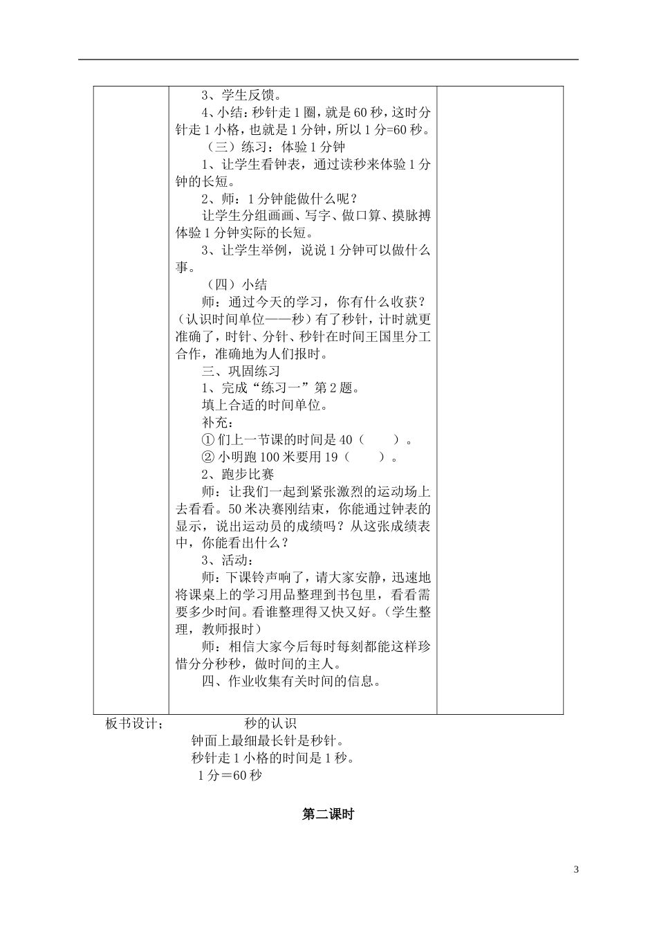 新人教2013版 三年级数学上册 表格教案(1)_第3页