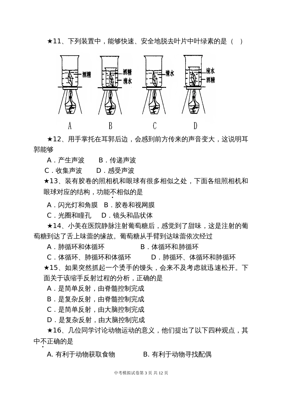 新人教版生物中考模拟试题(及答案)_第3页