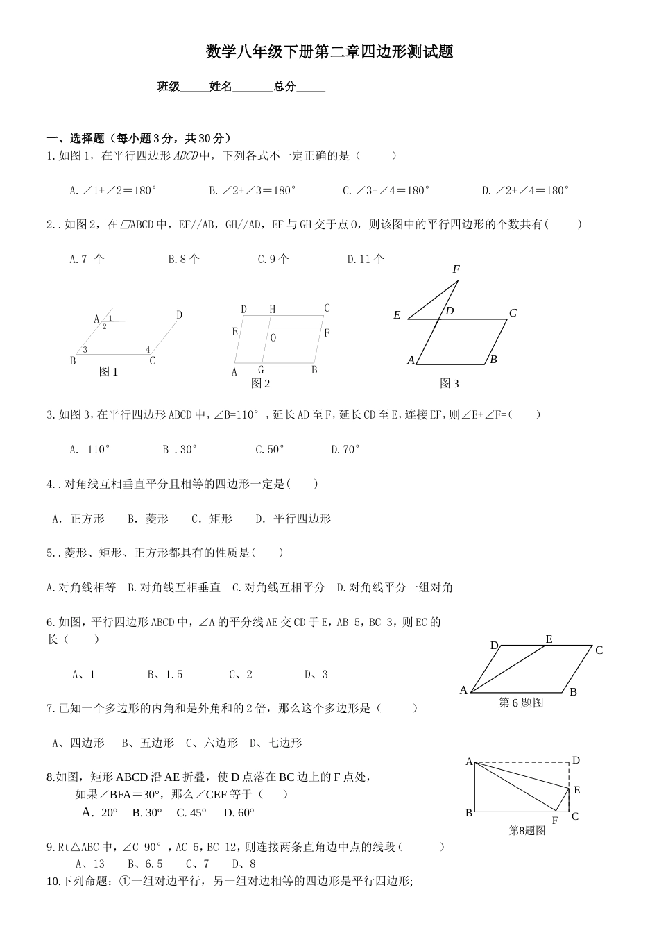 新湘教版数学八年级下册第2章四边形测试题_第1页