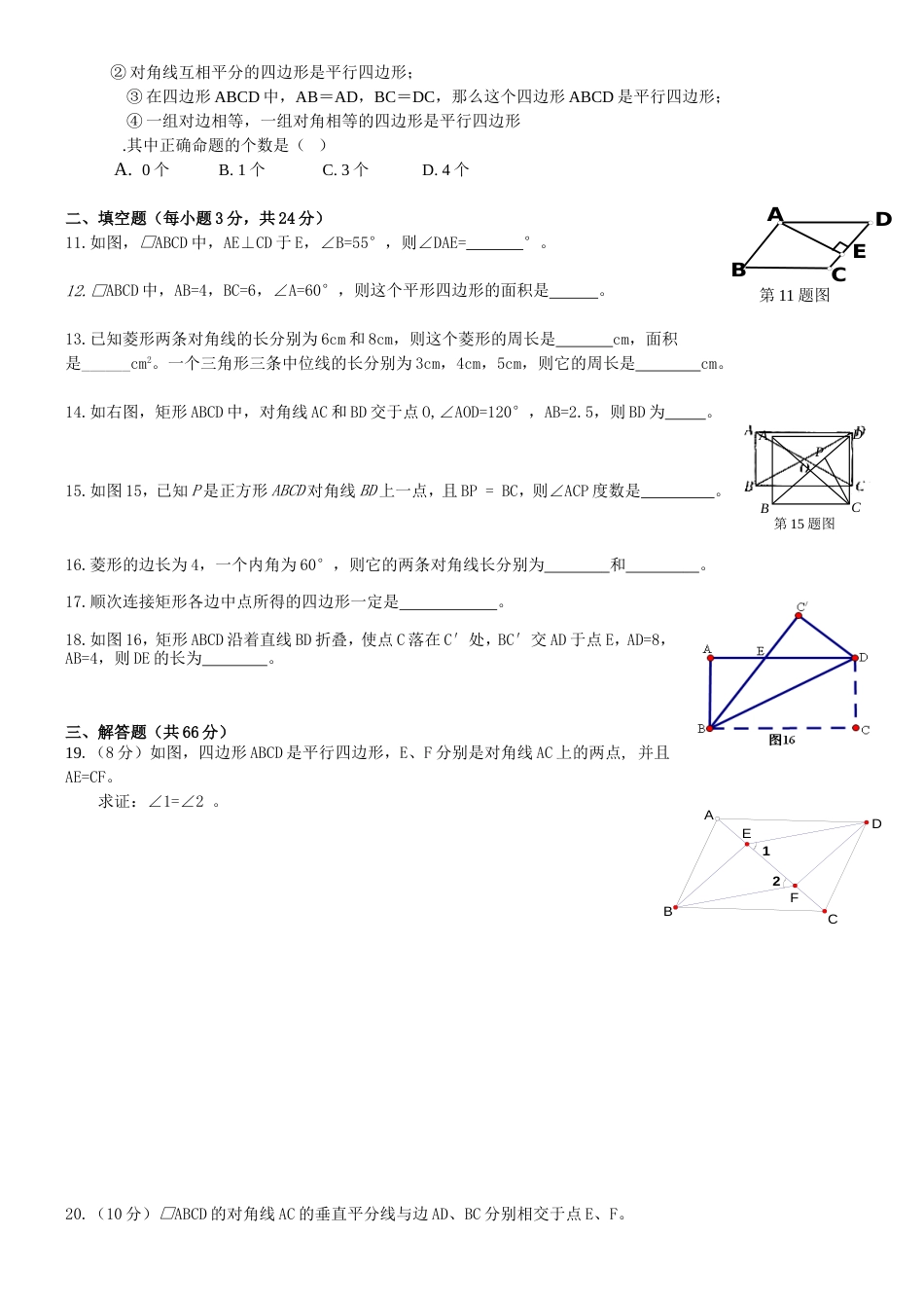 新湘教版数学八年级下册第2章四边形测试题_第2页