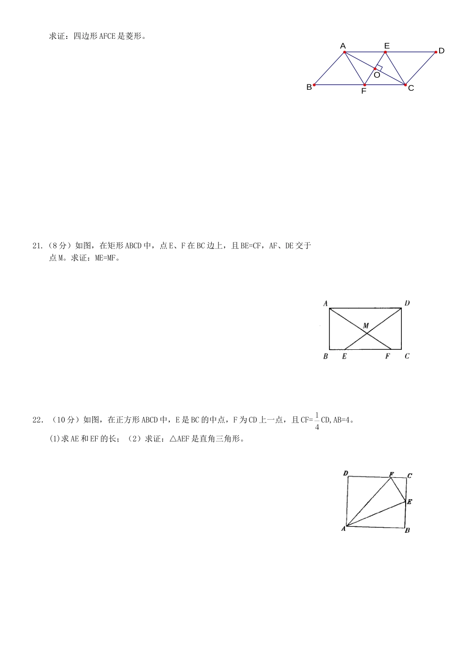 新湘教版数学八年级下册第2章四边形测试题_第3页