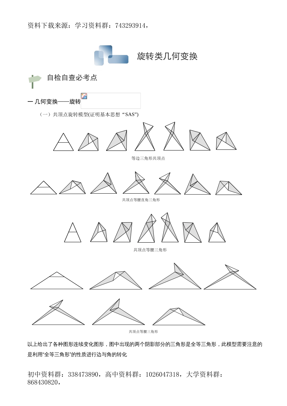 旋转类几何变换（9页）_第1页