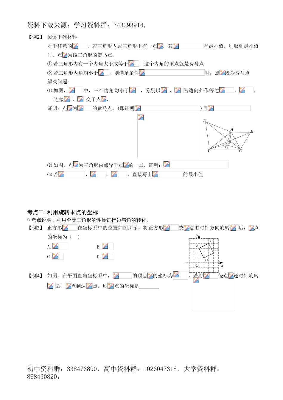 旋转类几何变换（9页）_第3页