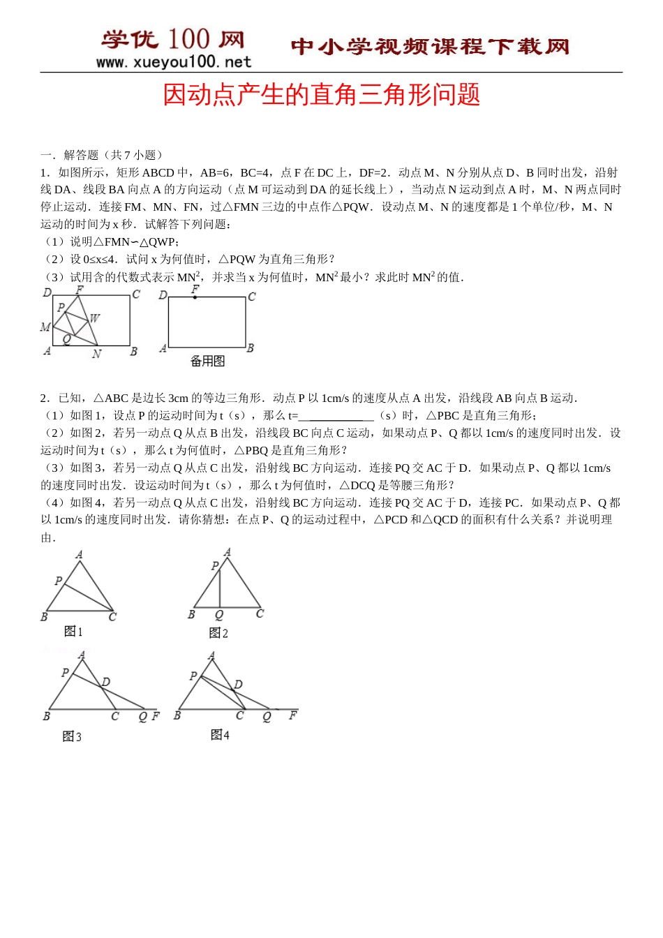 因动点产生的直角三角形问题(13页）_第1页