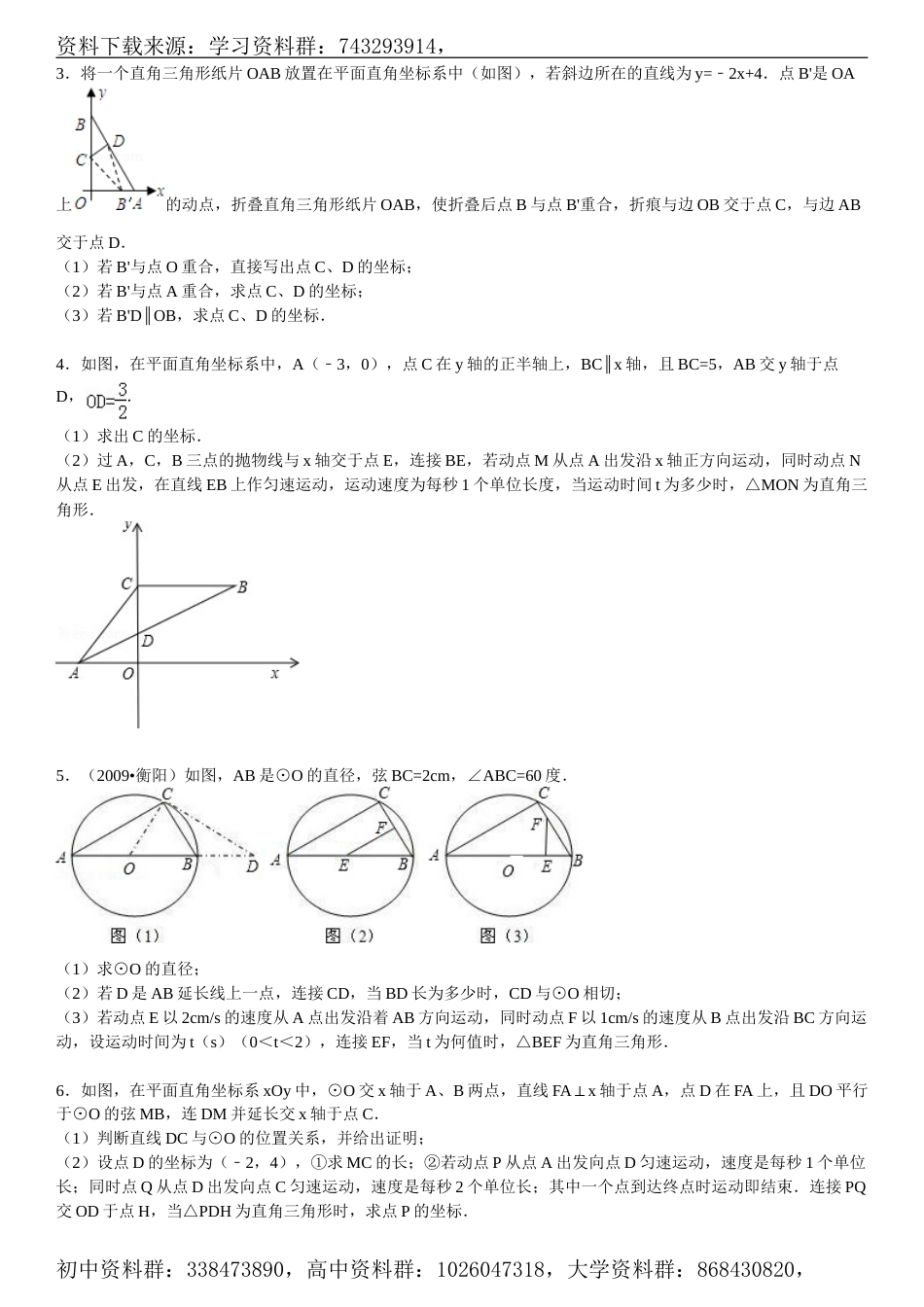 因动点产生的直角三角形问题(13页）_第2页