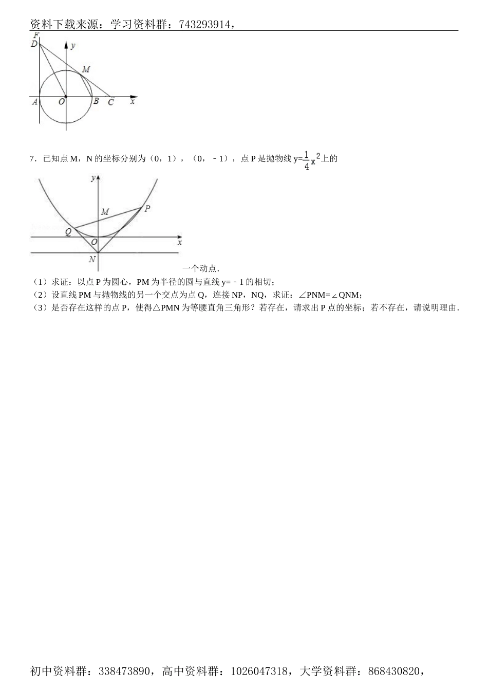 因动点产生的直角三角形问题(13页）_第3页