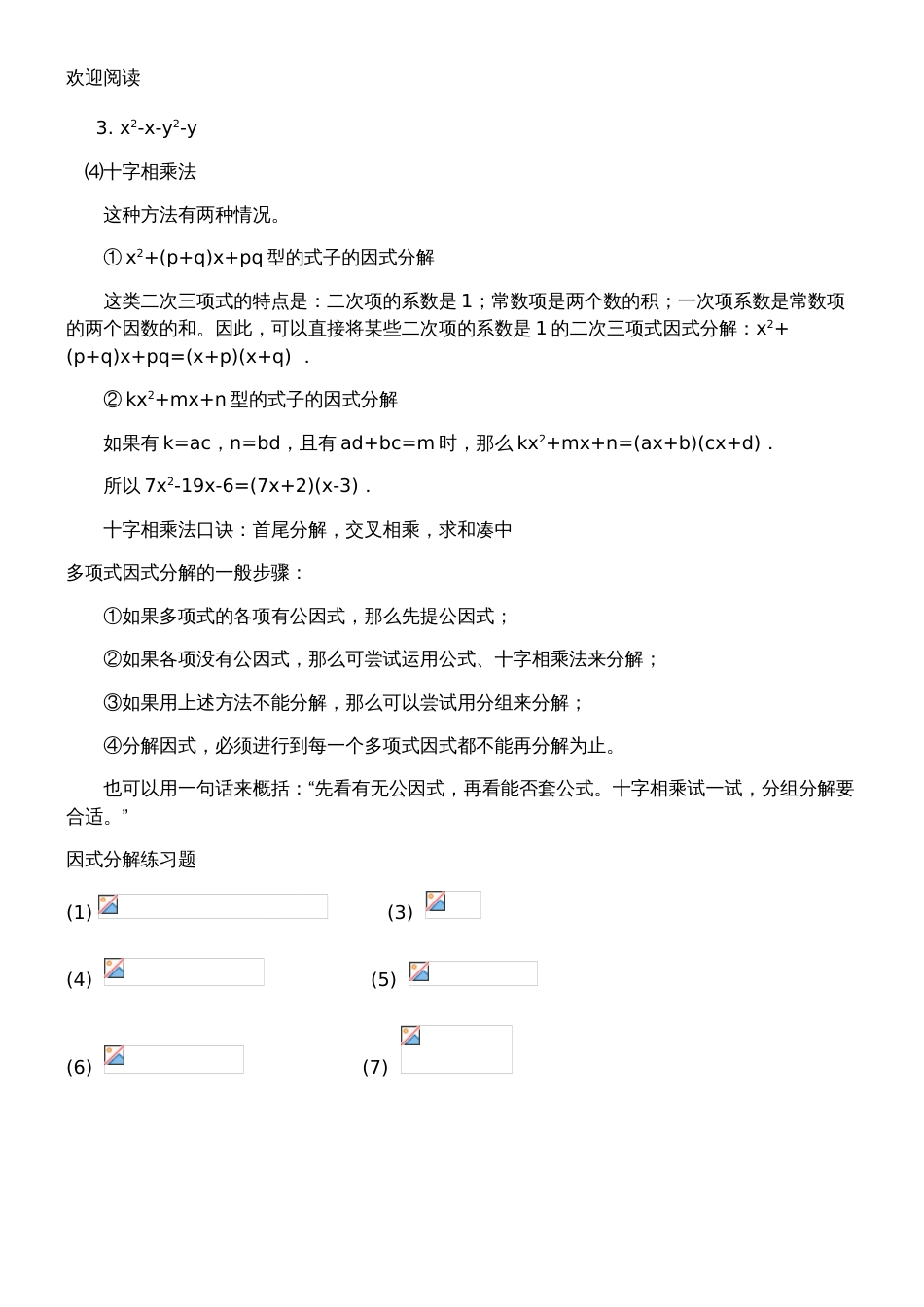 因式分解知识点归纳总结归纳_第3页