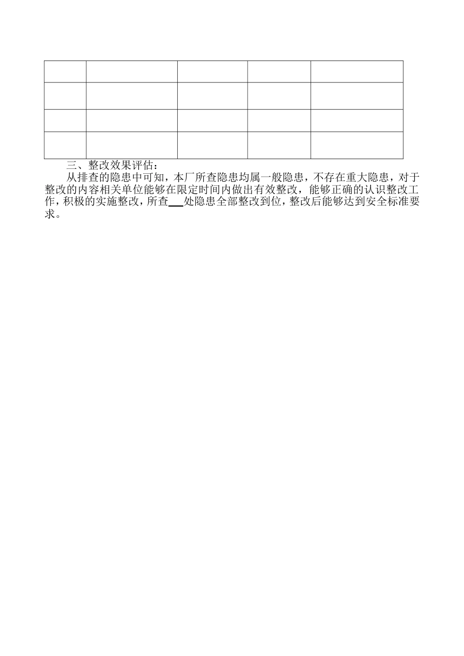 隐患治理效果评估_第3页