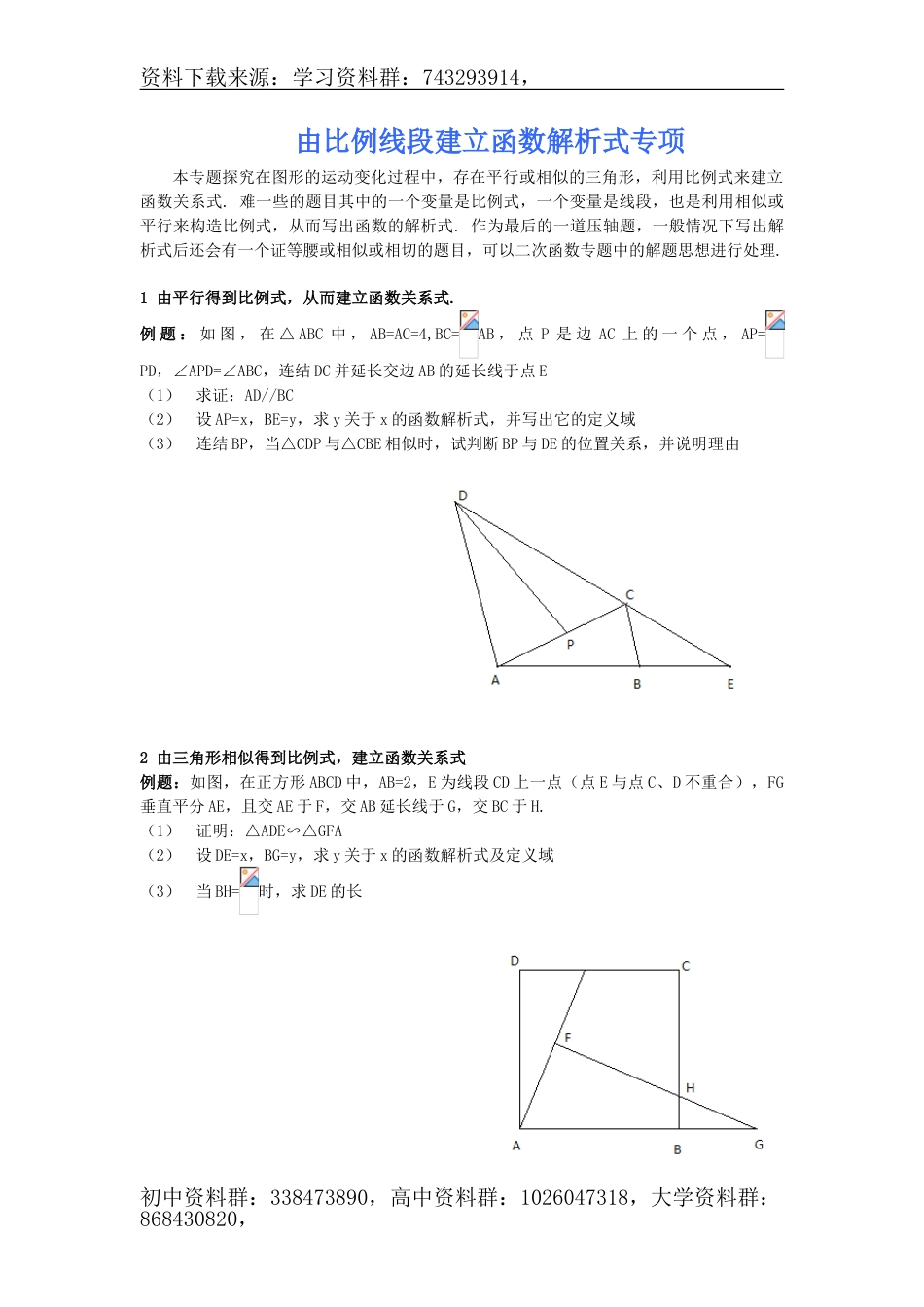 由比例线段建立函数解析式（6页）_第1页