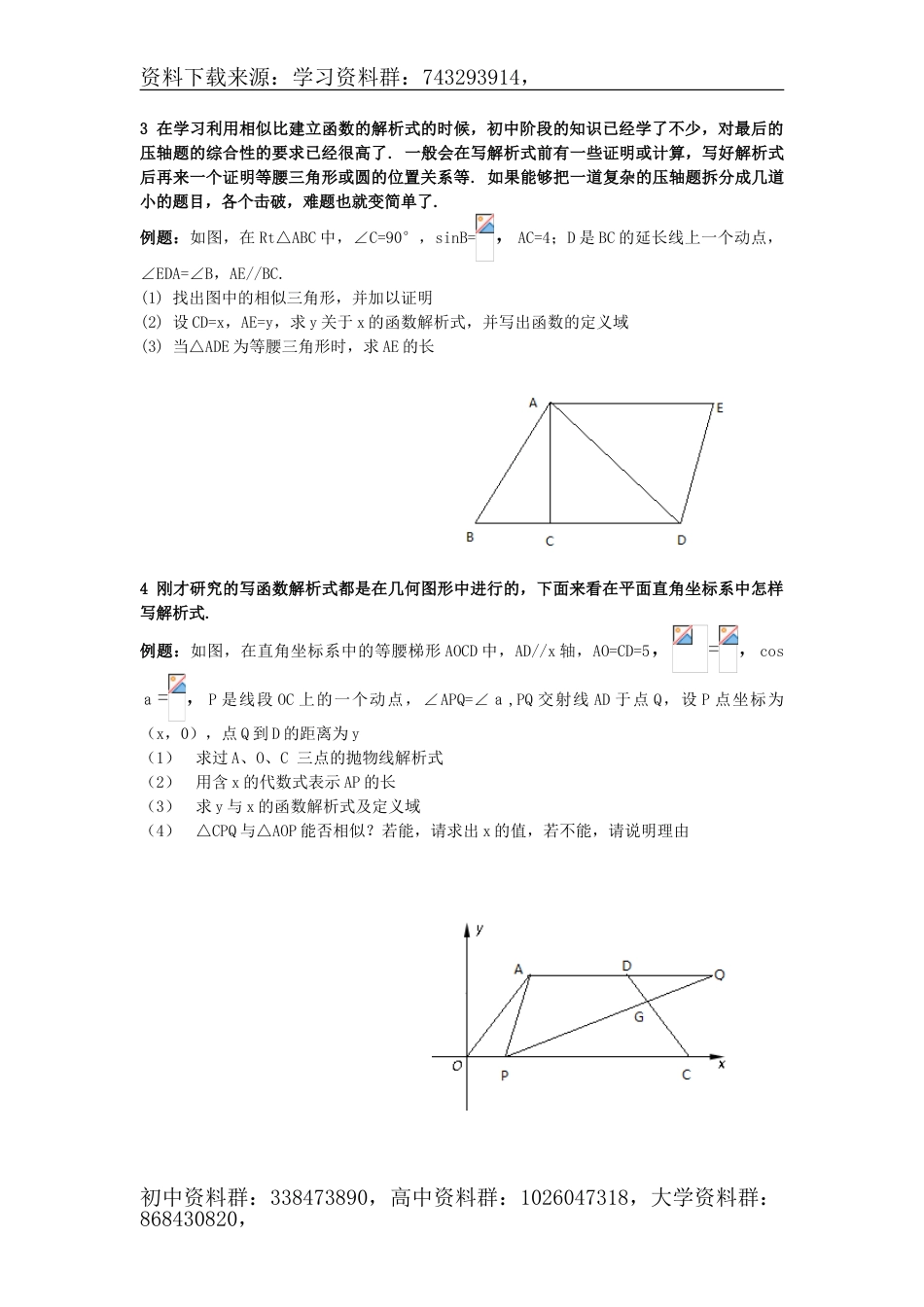 由比例线段建立函数解析式（6页）_第2页