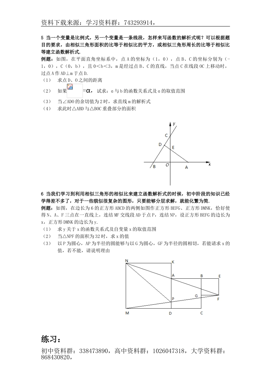 由比例线段建立函数解析式（6页）_第3页