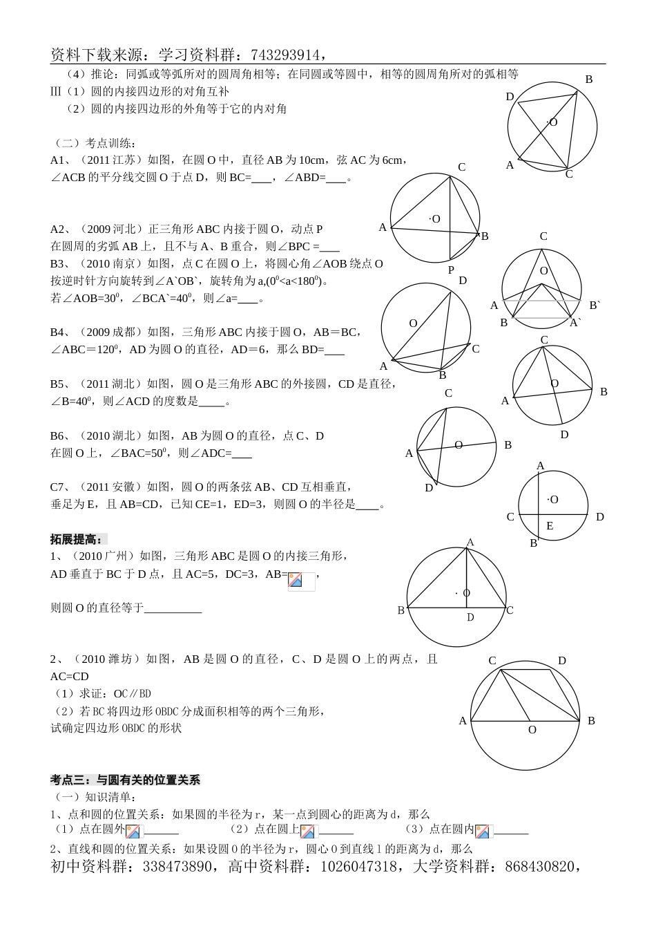 与圆有关的位置关系复习(中考考点训练4页)_第2页