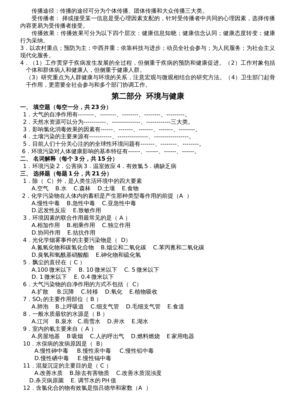 预防医学试题库及答案_第3页