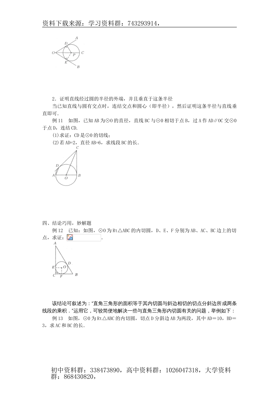 圆的解题技巧总结（10页）_第3页