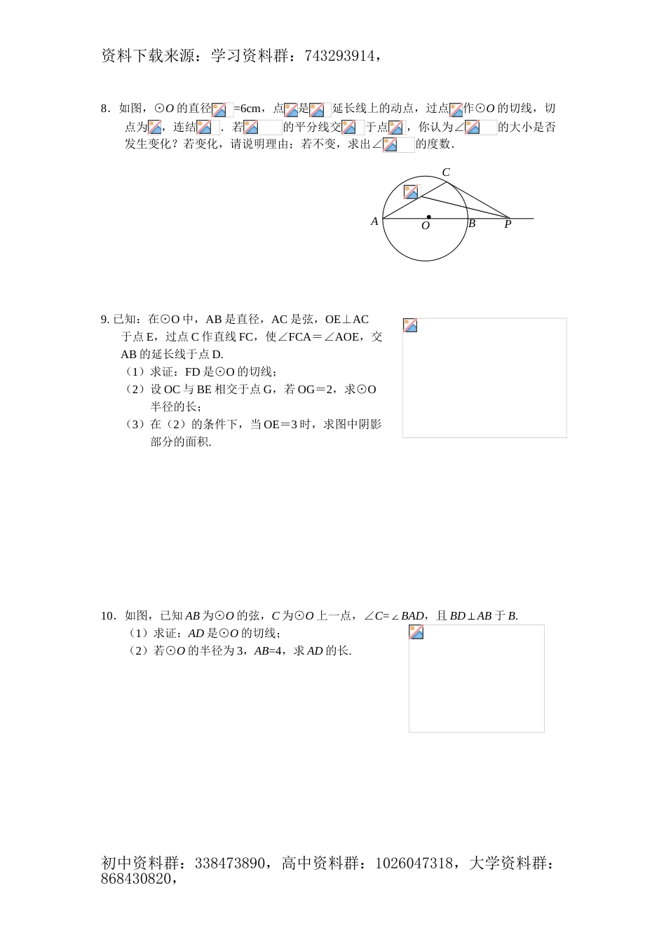 圆中计算与证明（14页）_第2页