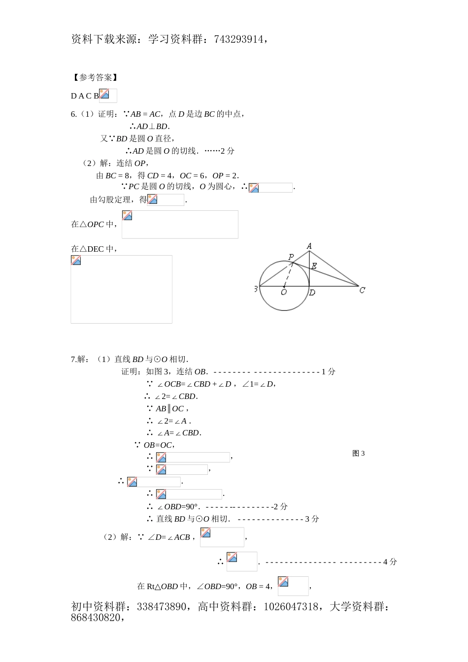 圆中计算与证明（14页）_第3页