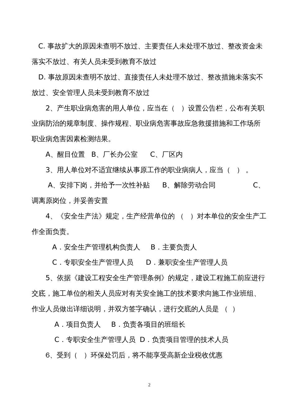 云南公司-2020年新入职员工安全教育考试题_第2页