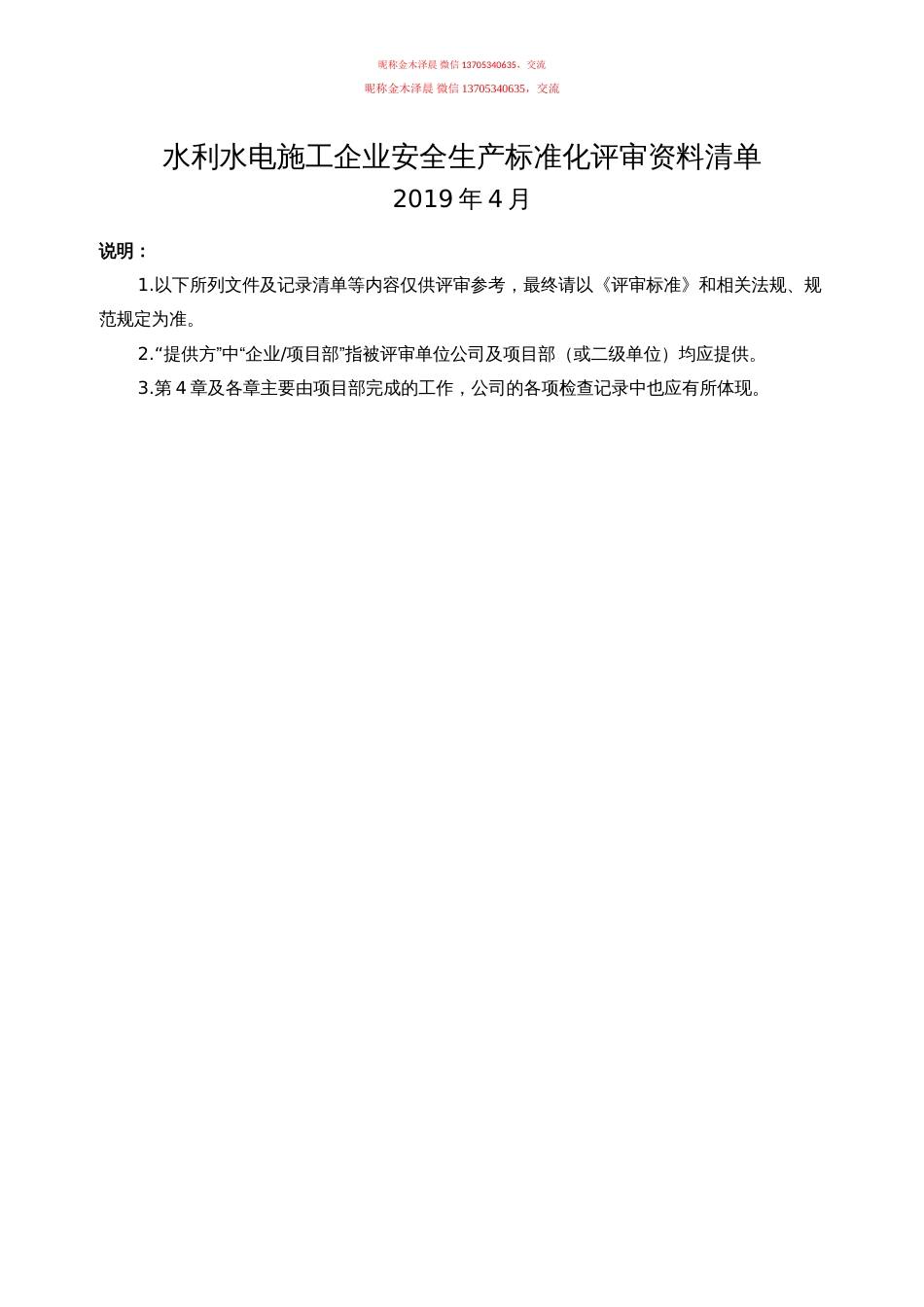 整理过的水利施工8要素安标资料清单_第1页