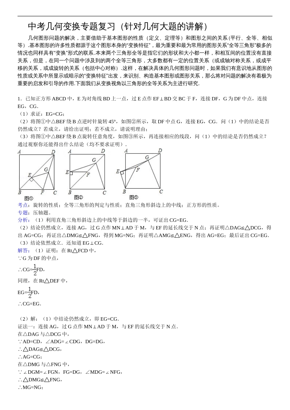 中考几何三大变换（含答案17页）_第1页