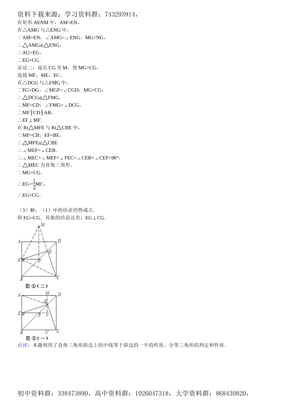 中考几何三大变换（含答案17页）_第2页