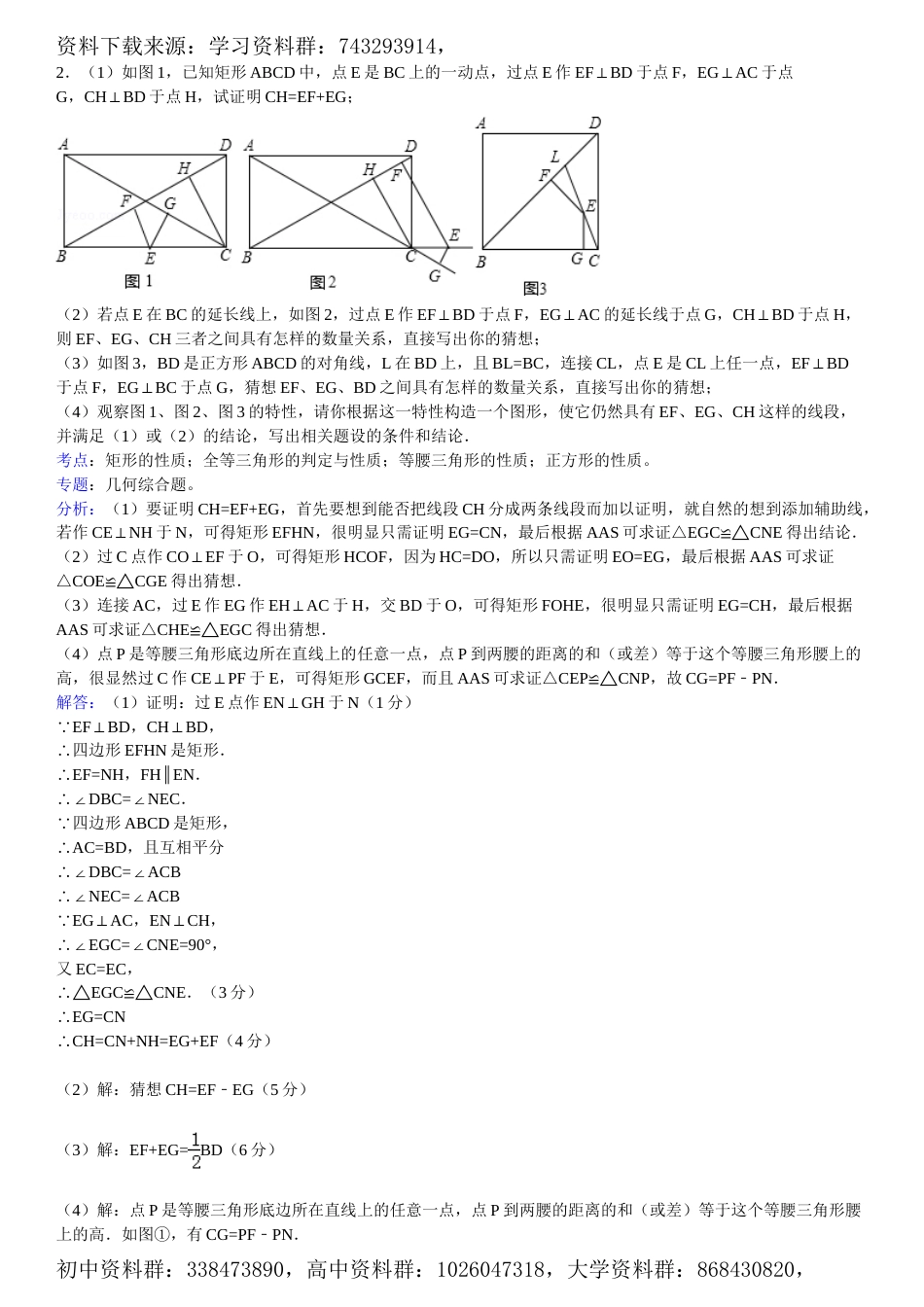 中考几何三大变换（含答案17页）_第3页