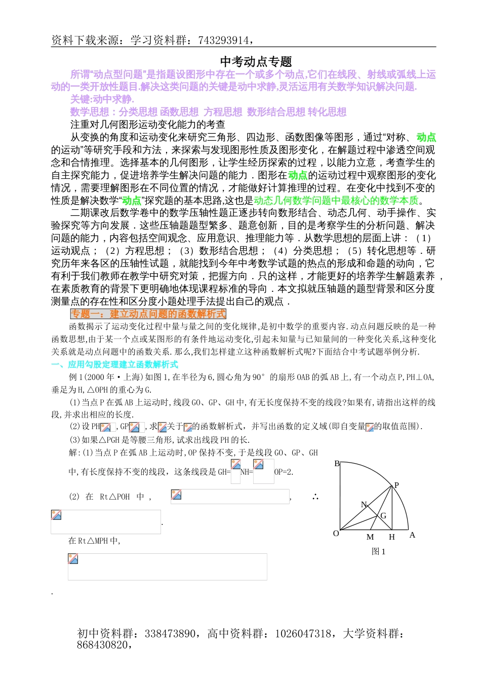 中考数学动点问题专题讲解（22页）_第1页