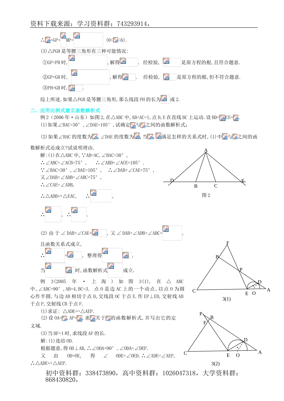 中考数学动点问题专题讲解（22页）_第2页