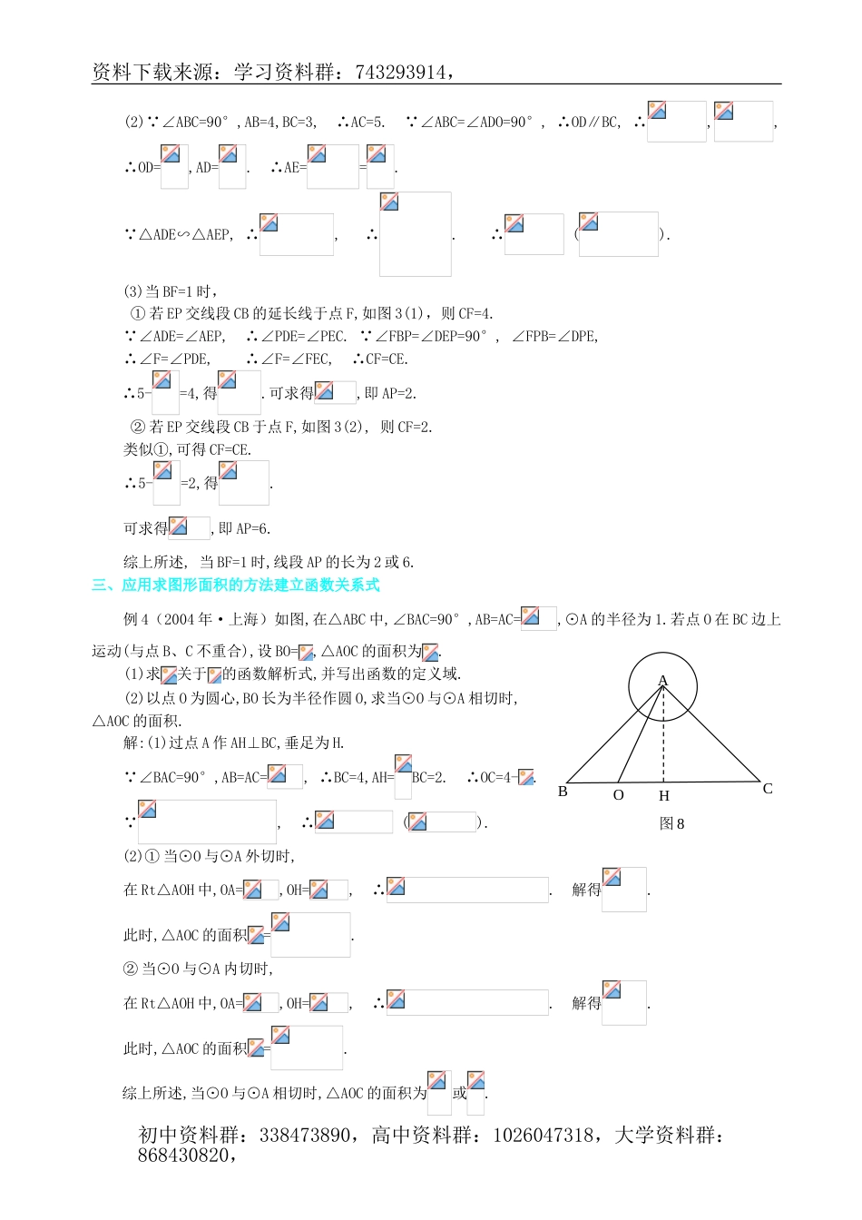 中考数学动点问题专题讲解（22页）_第3页