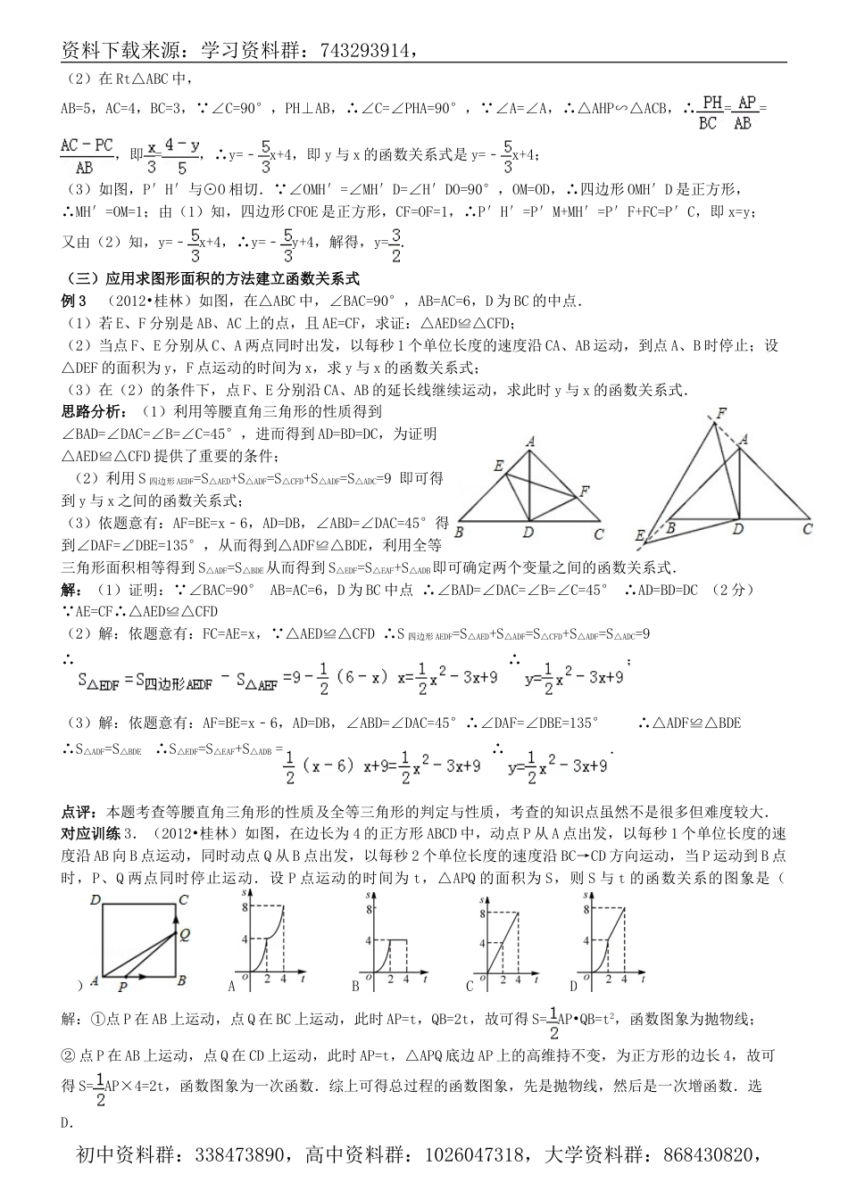 中考数学复习专题讲座(精编含详细参考答案14页)：动点型问题_第3页