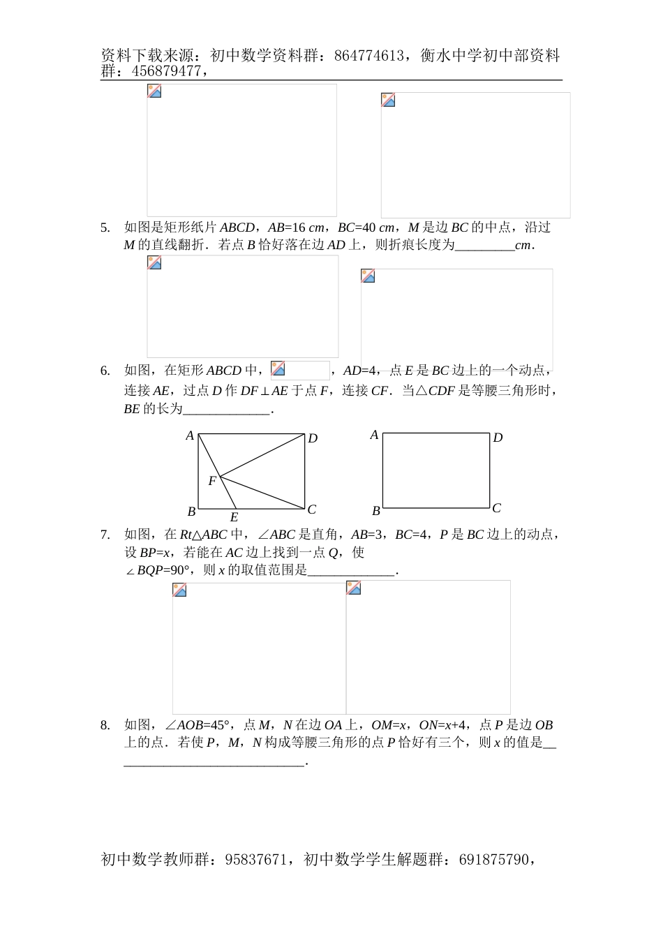 中考数学满分冲刺讲义：第1讲依据特征作图—填空压轴(含答案)_第2页