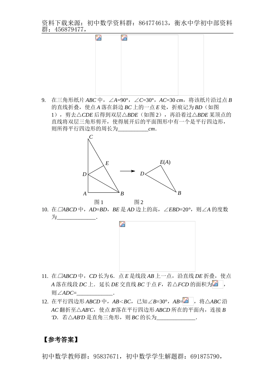 中考数学满分冲刺讲义：第1讲依据特征作图—填空压轴(含答案)_第3页