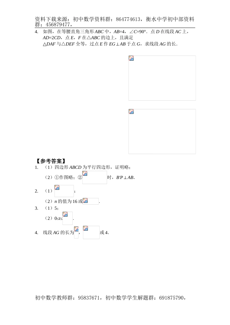 中考数学满分冲刺讲义：第2讲依据特征作图—动态几何(含答案)_第3页