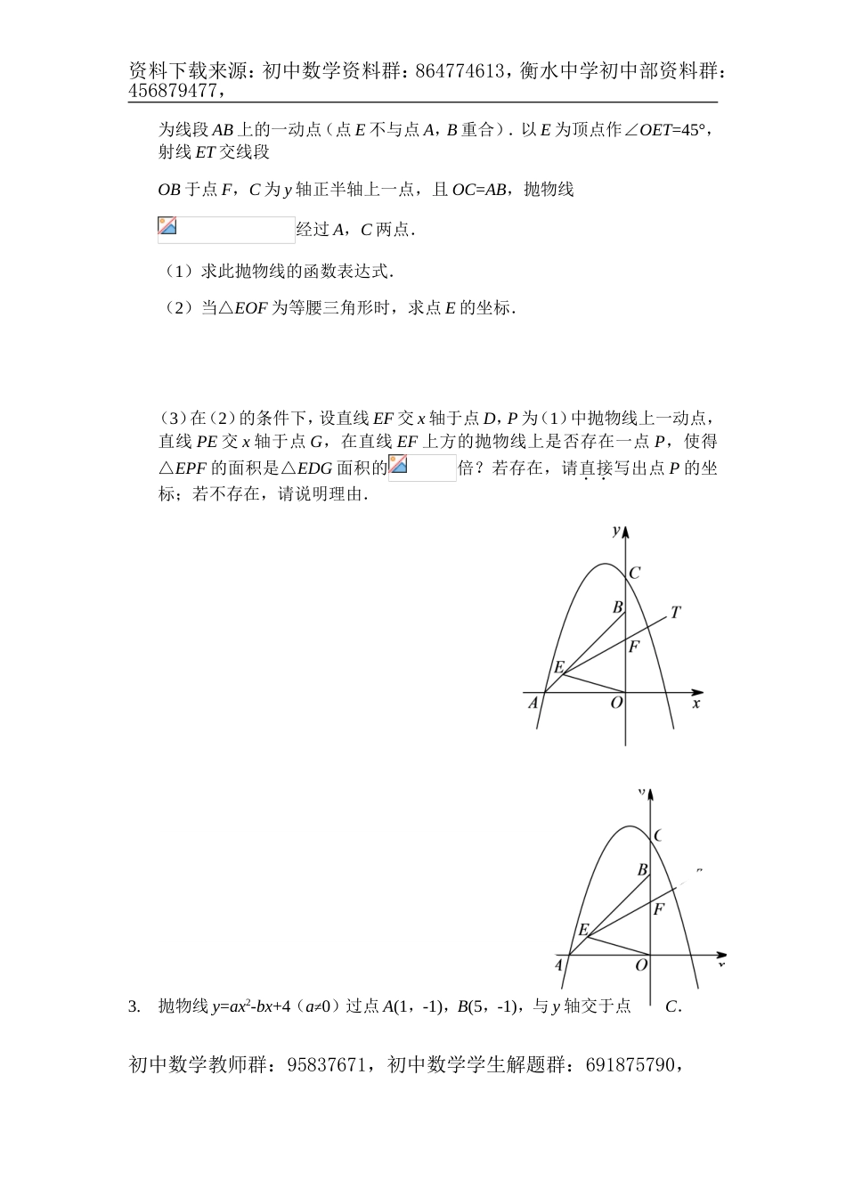 中考数学满分冲刺讲义：第4讲依据背景转化(含答案)_第2页