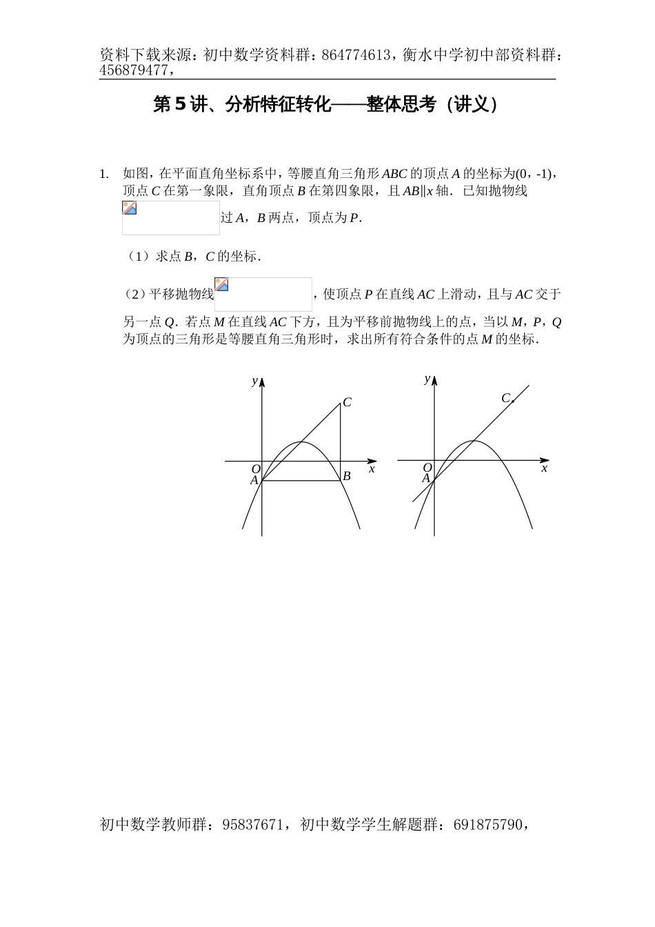 中考数学满分冲刺讲义：第5讲分析特征转化——整体思考(含答案)_第1页