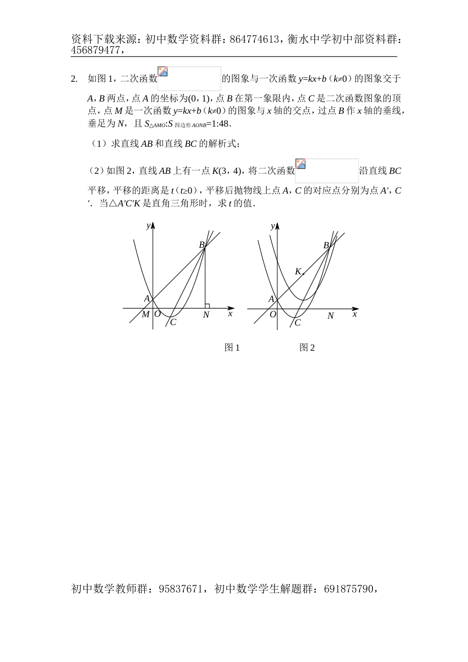 中考数学满分冲刺讲义：第5讲分析特征转化——整体思考(含答案)_第2页