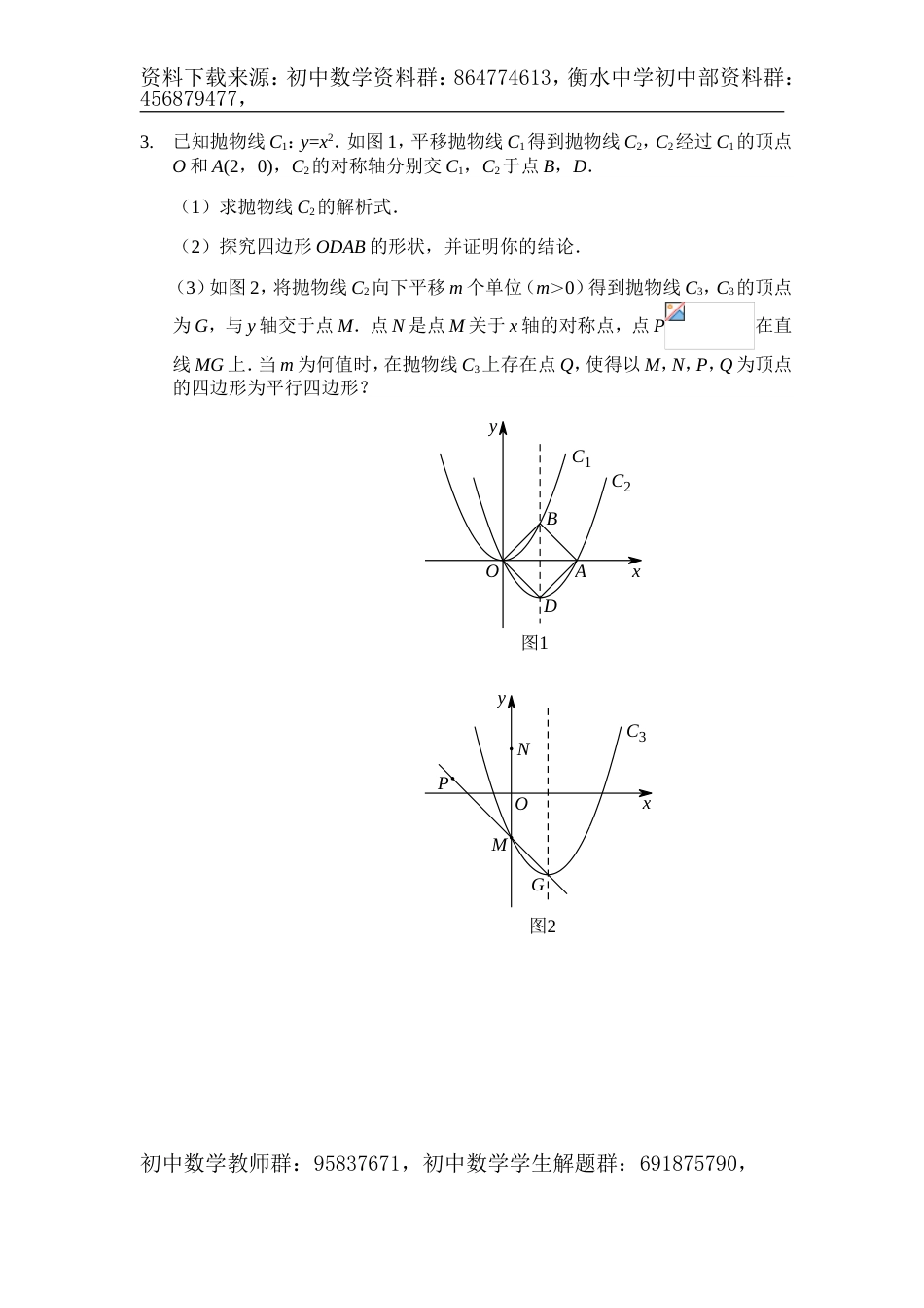 中考数学满分冲刺讲义：第5讲分析特征转化——整体思考(含答案)_第3页