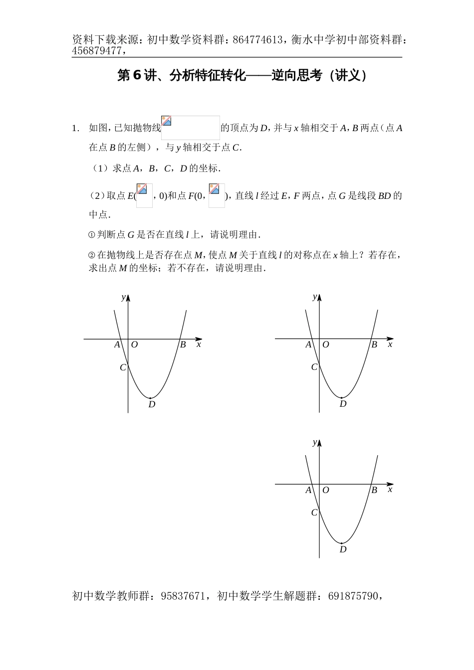 中考数学满分冲刺讲义：第6讲分析特征转化——逆向思考(含答案)_第1页