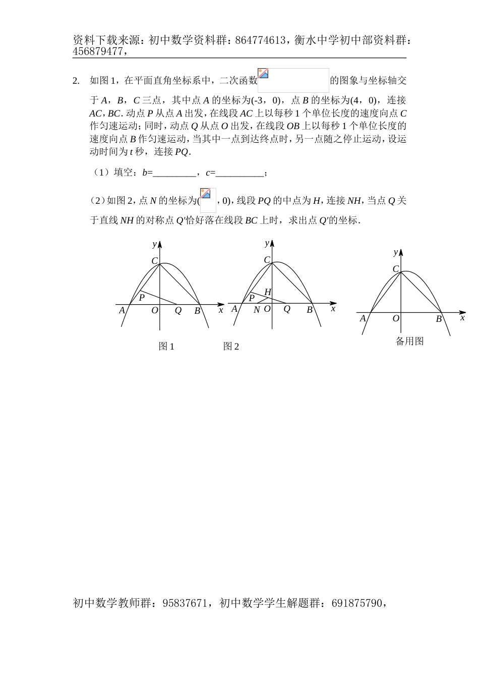 中考数学满分冲刺讲义：第6讲分析特征转化——逆向思考(含答案)_第2页