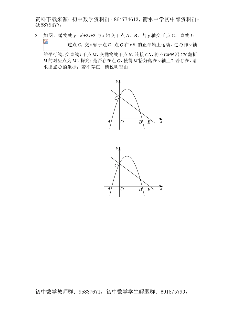 中考数学满分冲刺讲义：第6讲分析特征转化——逆向思考(含答案)_第3页