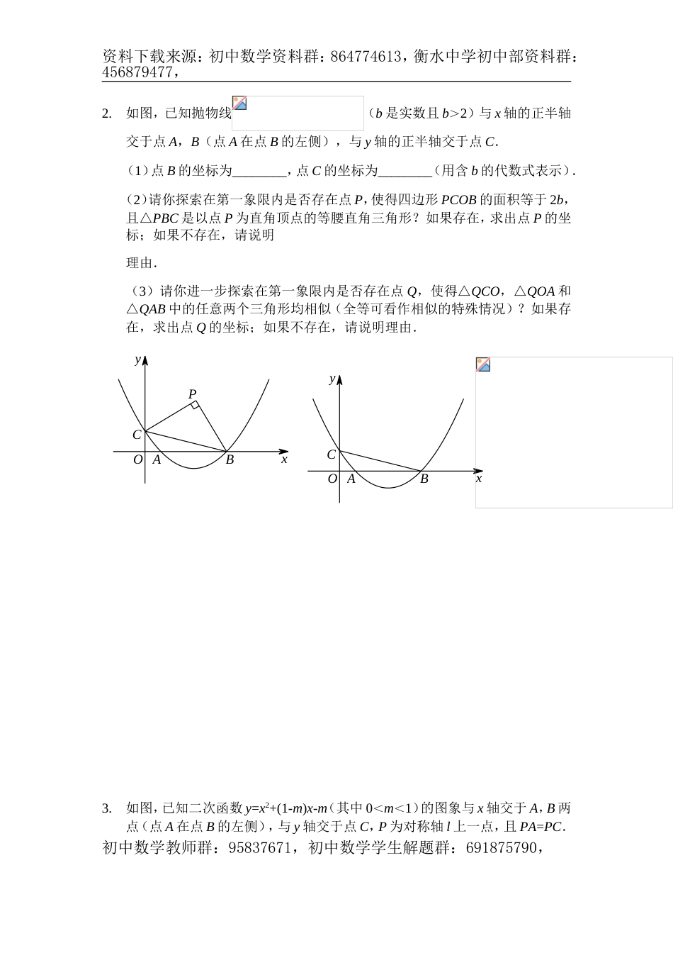 中考数学满分冲刺讲义：第7讲拆解转化(含答案)_第2页