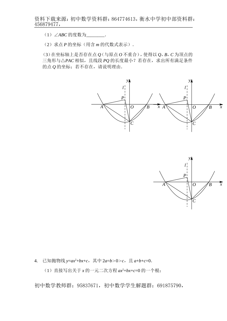 中考数学满分冲刺讲义：第7讲拆解转化(含答案)_第3页