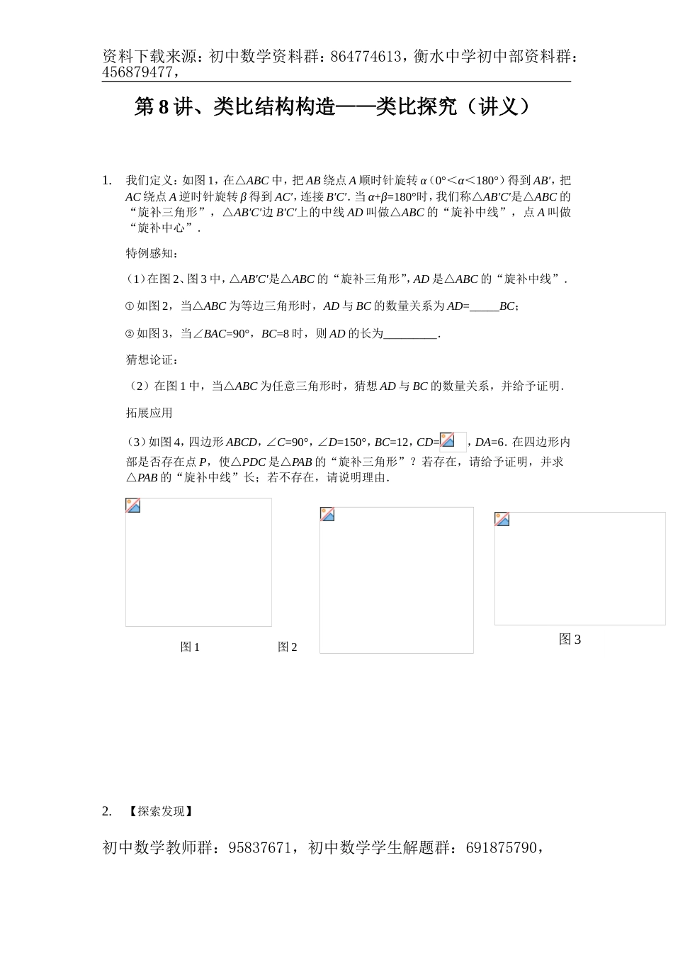 中考数学满分冲刺讲义：第8讲类比结构构造——类比探究(含答案)_第1页