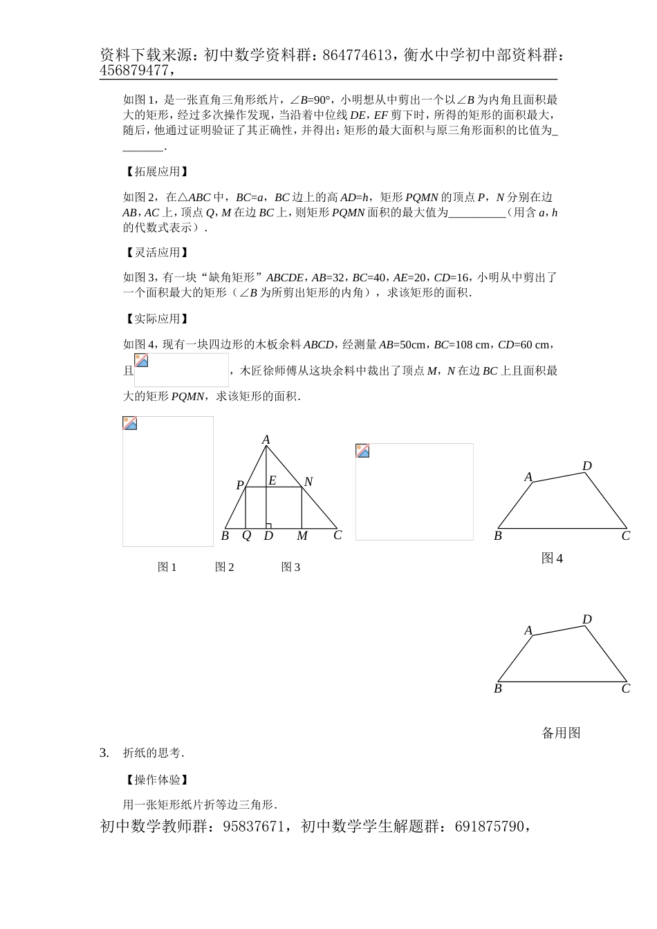 中考数学满分冲刺讲义：第8讲类比结构构造——类比探究(含答案)_第2页