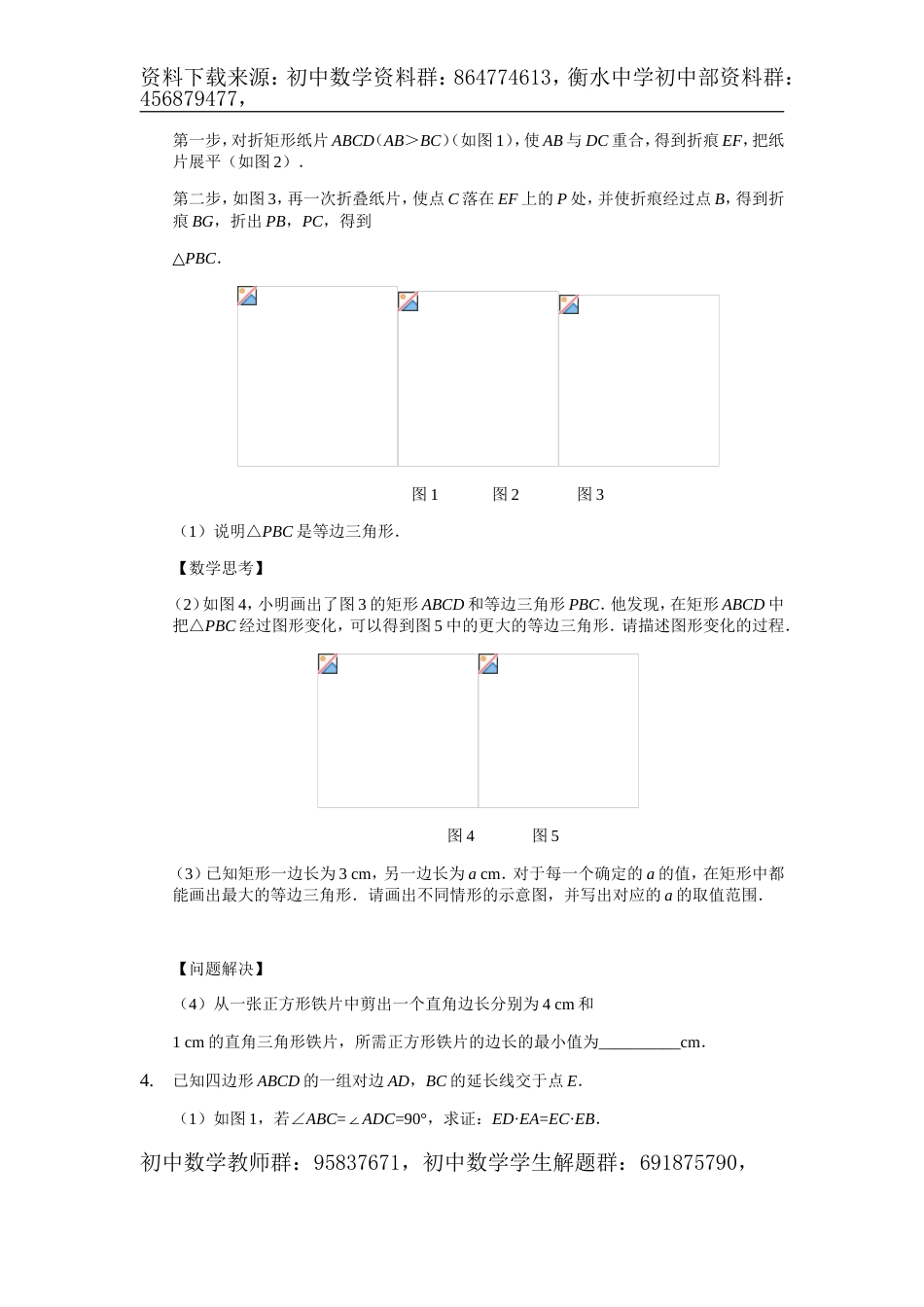 中考数学满分冲刺讲义：第8讲类比结构构造——类比探究(含答案)_第3页