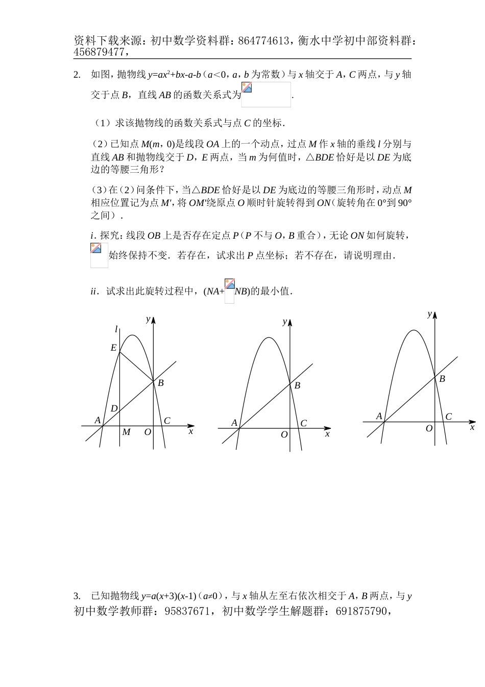 中考数学满分冲刺讲义：第10讲依据特征构造——最值问题(含答案)_第2页