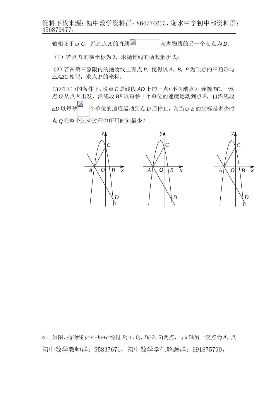 中考数学满分冲刺讲义：第10讲依据特征构造——最值问题(含答案)_第3页