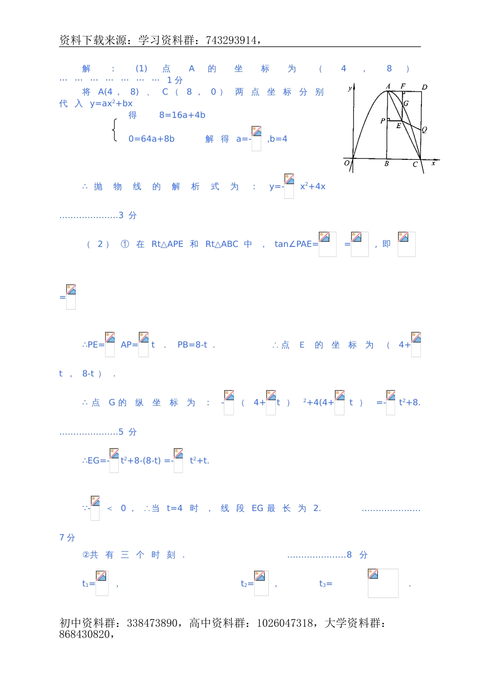 中考数学压轴题解题技巧及训练(22页）_第3页