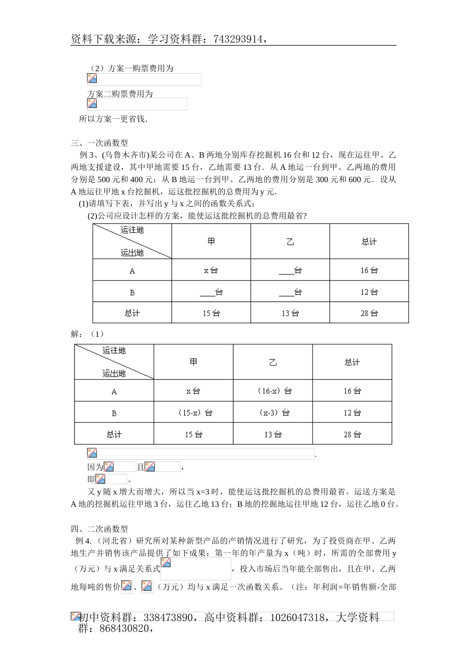 中考数学应用题归类解析（8页）_第2页