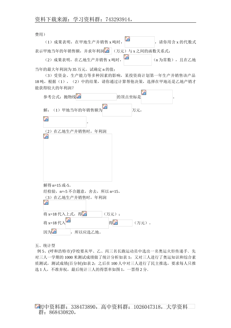 中考数学应用题归类解析（8页）_第3页